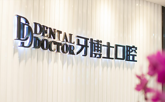 张丽文 张家港牙博士口腔医生详细介绍
