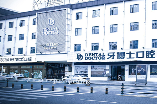 江阴牙博士口腔