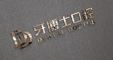 可靠拔牙要选正规牙科
