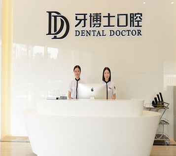 牙博士候诊区